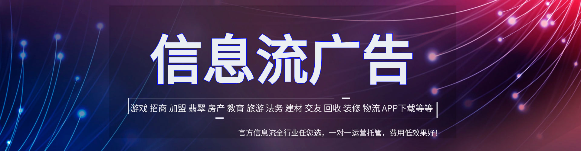 中站信息流推广