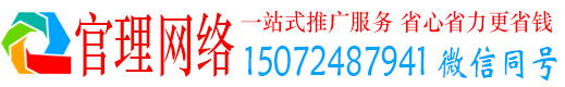 中站官理百度推广运营